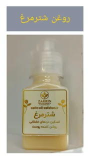 روغن شترمرغ