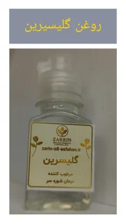 رووغن گلیسیرین