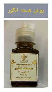 روغن هسته انگور